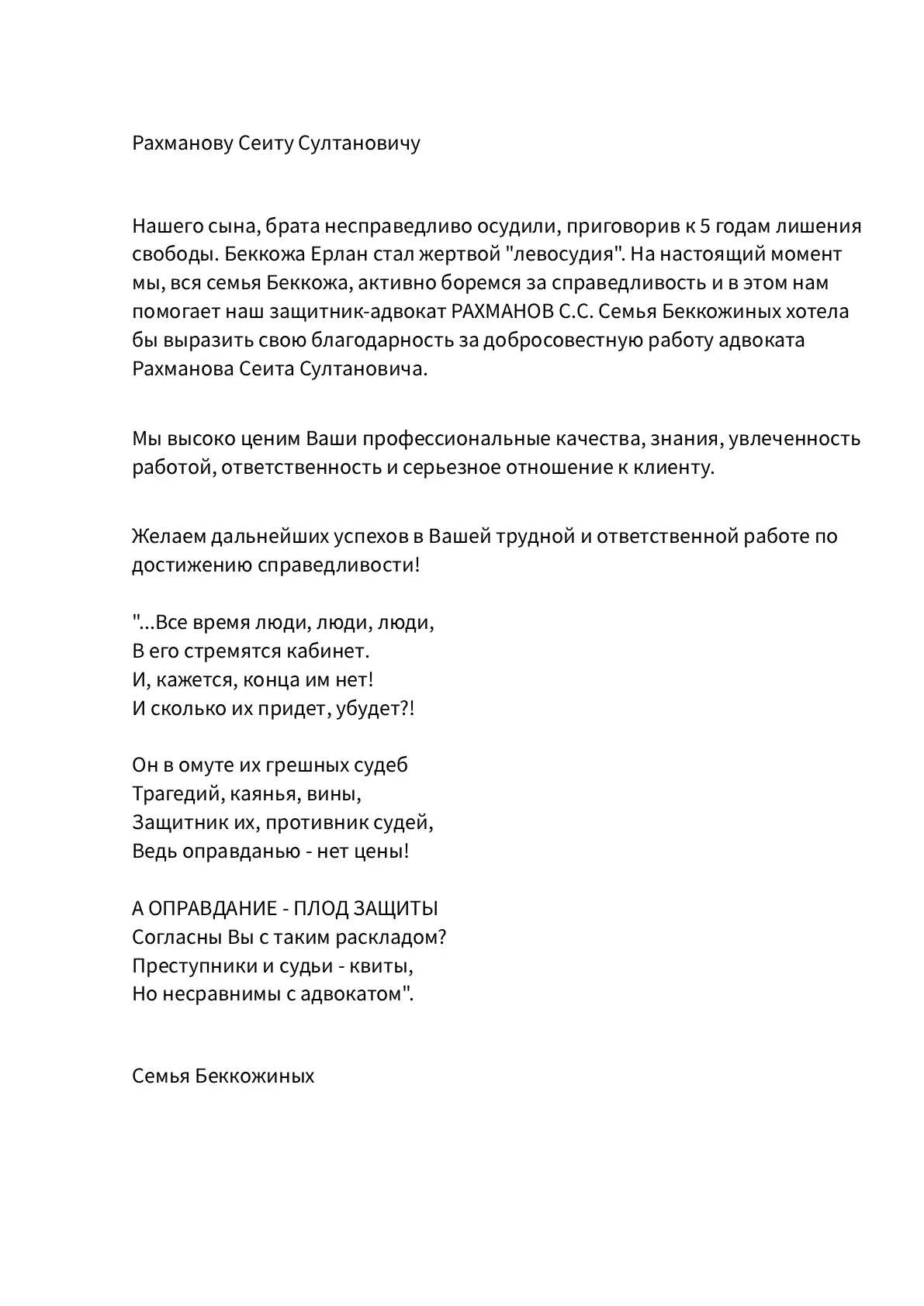 Благодарственное письмо от частного лица